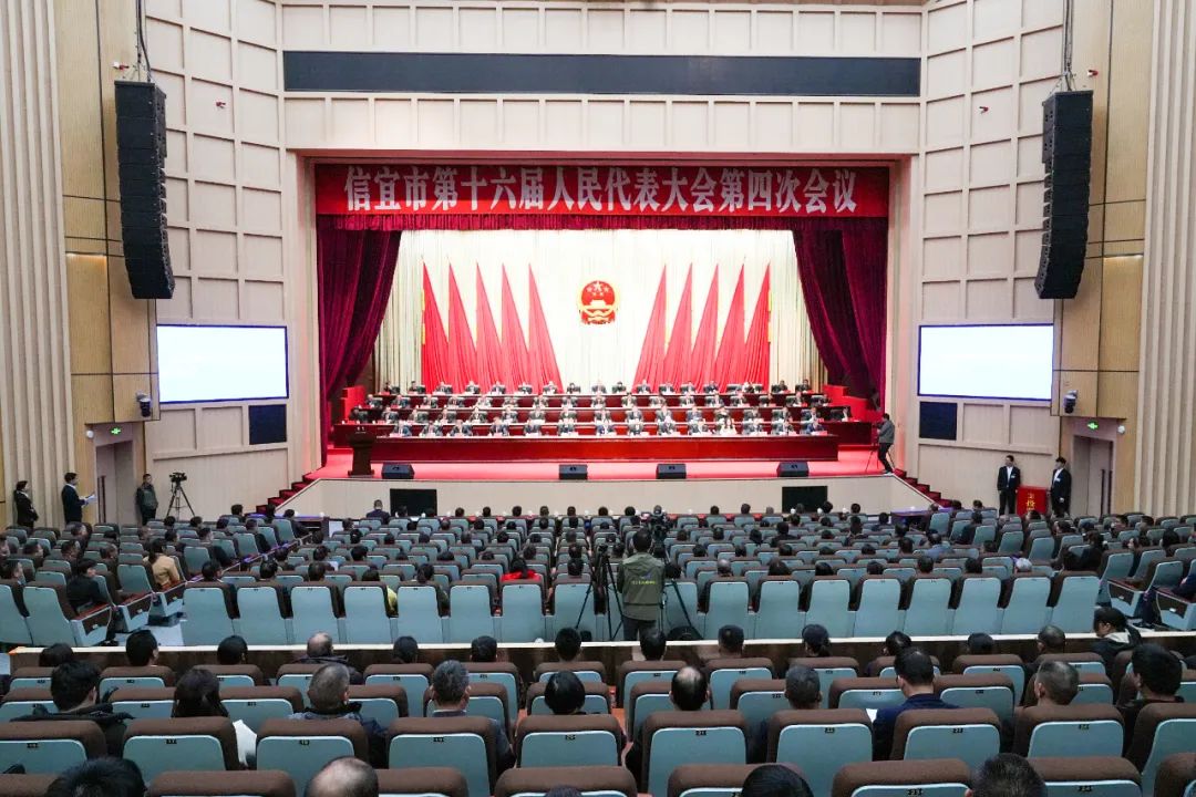 信宜市十六届人大四次会议闭幕