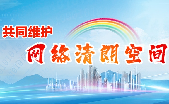 关于开展“清朗·整治‘自媒体’无底线博流量”专项行动的通知