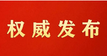 习近平主席将出访欧洲三国 外交部发言人介绍具体安排和访问期待