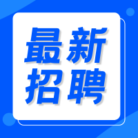 信宜殡葬管理所招聘临时遗体收敛工作人员10名