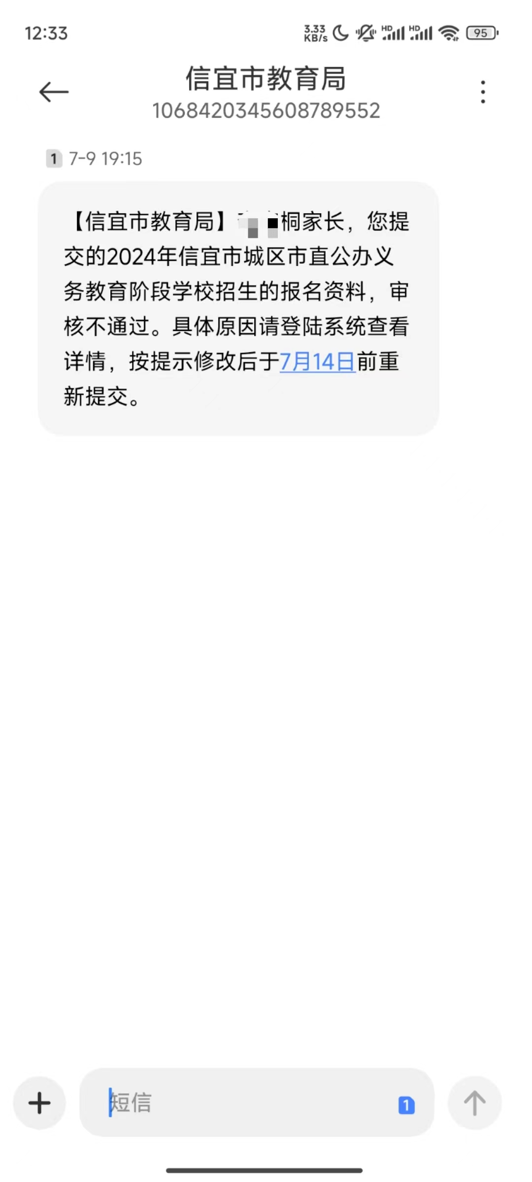 2024信宜小学报名资料重新审核状态已更新，大家快去查查吧！