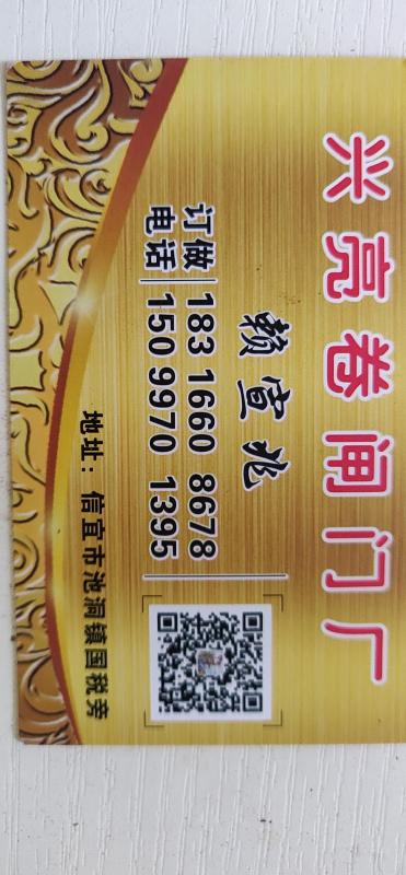 兴亮卷闸门厂